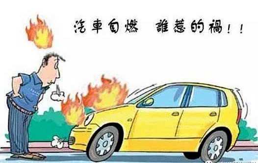 科普 |保定消防工程公司： 炎炎夏日，這些汽車消防安全知識點(diǎn)您一定要了解！